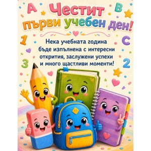 Принт Училище 123